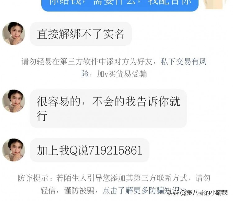 快手账号交易骗局被我遇到了附全部聊天记录