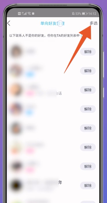 手机QQ怎么批量删人