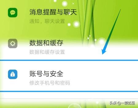 探探账号如何修改绑定手机号码