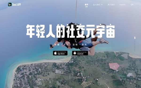 soul交友网站哪个靠谱？